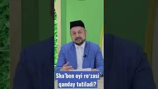 Шаъбон ойи рўзаси қандай тутилади? 