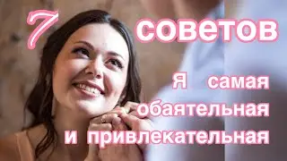 Как понравится парню? Советы девушкам | Чуть не лишилась девственности!!!!