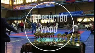 Первенство УрФО 2017 по КУДО Лучшие моменты