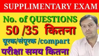 JAC compart परीक्षा | 10/12 Exam update | 50/35 कितना questions | supplimentary Exam pattern 2021