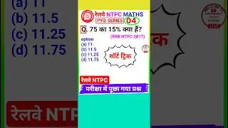 Rrb Ntpc Question Railway Ntpc Math Question Percentage Short Trick 