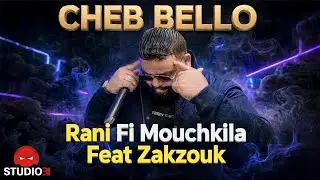 Cheb Bello Rani Fi Mouchkila | راني في مشكلة avec Zakzouk (Official Music Video)