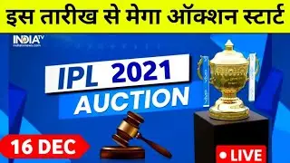 IPL 2021 Auction Date || Bcci President Saurav Ganguly Give Big Hint On IPL Auction Date 2021