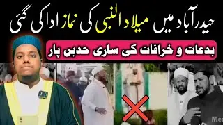 Miladun Nabi Ki Namaz Padhi Gayi 😥| Astagfirullah | Bid'at Ki Sari Haden Paar |