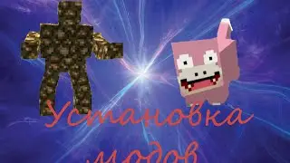 Урок по Майну #1 - как обустроить minecraft для загрузки модов (для всех версий)