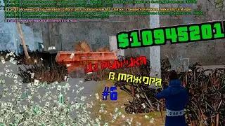 ИЗ РЫЖИКА В МАЖОРА #6 || Развитие на Намальске || GTA CRMP
