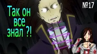 Я ДОБРЫЙ УБИВАКА! satsuriku no tenshi #17