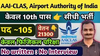 AAICLAS trolley retriever recruitment 2023 | AAICLAS recruitment 2023 | AAI recruitment 2023