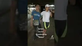Филлипинские таланты