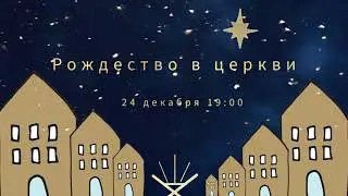 Рождество