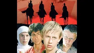 Неуловимые мстители  