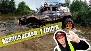 Борисовская утопия полный выпуск |Трофи рейд | Offroad жесть