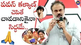 Nagababu Great Speech about Pawan Kalyan | Janasena Meeting with Narsapuram Leaders | Ispark Media