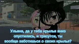 мини фильм про Ульяну и Лео, 2 часть?