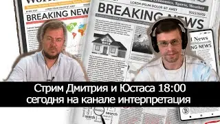 Интерпретация событий недели