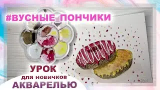 Watercolor for beginners DONUTS step by step | Delicious Sweets Watercolor EASY and SIMPLY tutorial