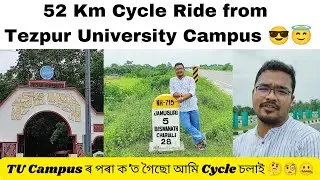 Tezpur University Campus ৰ পৰা  Cycle চলাই ক'ত গৈ আছো আমি 🤔🧐//52 Km Cycle Ride from TU Campus 😇😎
