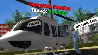 Работаю такси на АРИЗОНЕ РП НА МАВЕРИКЕ!