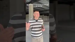Переваги металоконструкцій!  #ibtstroy #construction #будівництвопідключ #київ