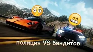 Полицейские против бандитов