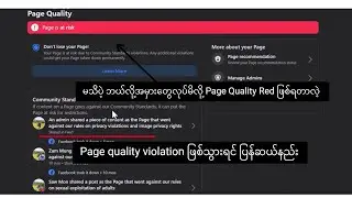 Facebook page quality risk