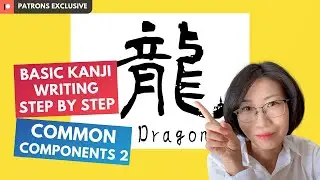 Learn Kanji in 10 minutes | Most Common Japanese Kanji Components 2