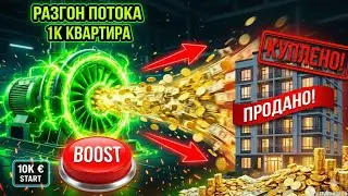 Новострой: путь к квартире с «растущим потоком» — реально ли? Стратегия и мои расчеты | Cashflow