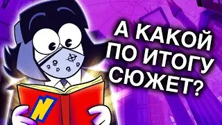 N-TIME РАСКРЫЛ СЮЖЕТ ДИВАННОГО АНАЛИТИКА?! / Мозговзрыв 2