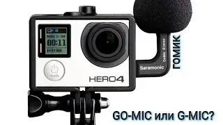 Лучший микрофон для GoPro.mp4