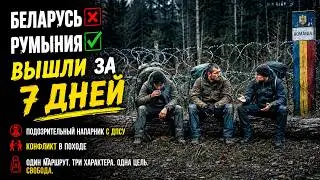 Three kamikazes: after failing in Belarus, they set off for Romania. Conflict with a strange part...