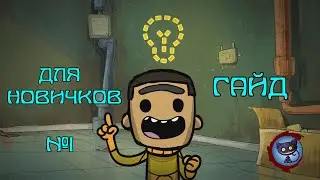 Обучающий гайд для новичков - ч.1 - Oxygen Not Included