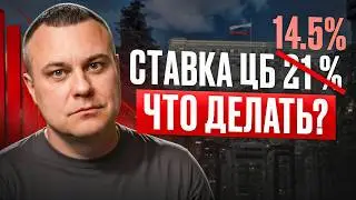 ЦБ СНИЗИЛ СТАВКУ. Но станет ли ИПОТЕКА ДОСТУПНЕЕ?