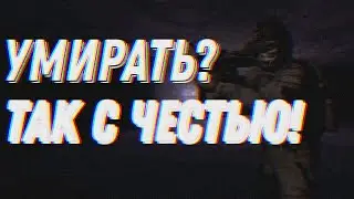 УМИРАТЬ, ТАК С ЧЕСТЬЮ! | CITY 8 | HALF LIFE 2 RP | Garry's Mod | ЭФФЕКТ.