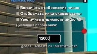 ►►► SAMP 0.3.7 |  [WH] для GTA:SA | NameTagHack[0.3.7][CLEO] ◄◄◄
