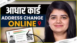 Aadhar Card Address Change Online 2024