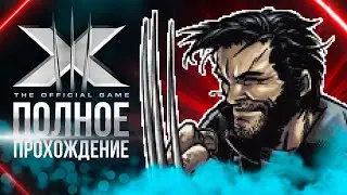 X-Men: The Official Game (Game Boy Advance) - Полное прохождение