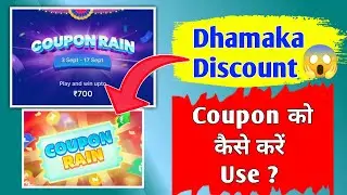 Flipkart coupon rain kaise use kare | How to use rain coupon in Flipkart