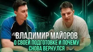 Владимир Майоров / Интервью EvW13