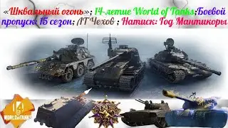 14 лет Шквального огня из орудий с системой непрерывного огня в году МАНТИКОРЫ.