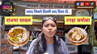 Rajma Chawal & Ragda Samosa - स्वाद जिसने दिल्ली याद दिला दी | Surat Street Food | Khana India Ka