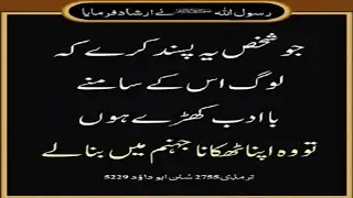 122 - Ahadees e Mubaraka “ﷺ” !! Hadees e mubarka !! || in Urdu