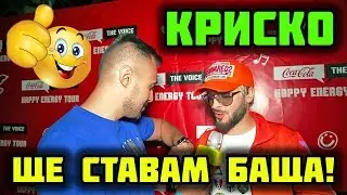 Криско: Всеки момент ще стана баща!