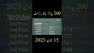 Prize bond result 200 15 june 2023 | 200 prize bond result today 15-06-2023 