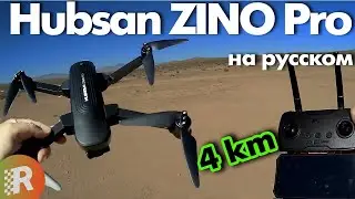 Hubsan Zino Pro обзор на русском | RCFun