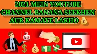 YouTube🔴 Channel Ke Se Banaye 2 Mimute mein 😍🔥Aur Kamaye Lakho 💸💵💲😍 PART-1