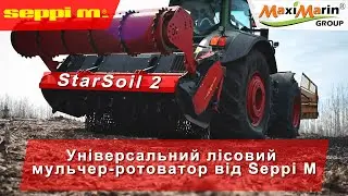StarSoil 2 -  новий універсальний лісовий мульчер-ротоватор від Seppi M вже працює в Україні.