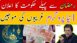RAMZAN mubarak : 1 New ehsaas Program Registration 2022