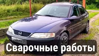 РЕМОНТ СКВОЗНОЙ КОРРОЗИИ | OPEL VECTRA B