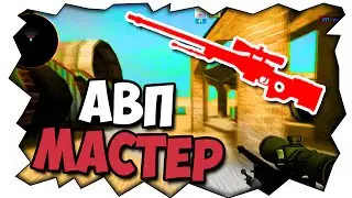 CS:GO - ЭПИЧНАЯ БИТВА | Дуэль на AWP! #2