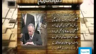 Dunya TV-13-09-2011-Oslo Peace Agreement